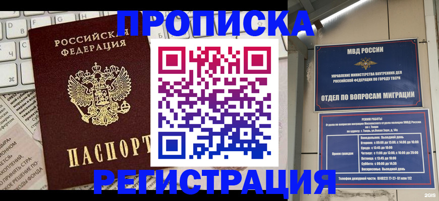 прописка ребенка в Карачаевске